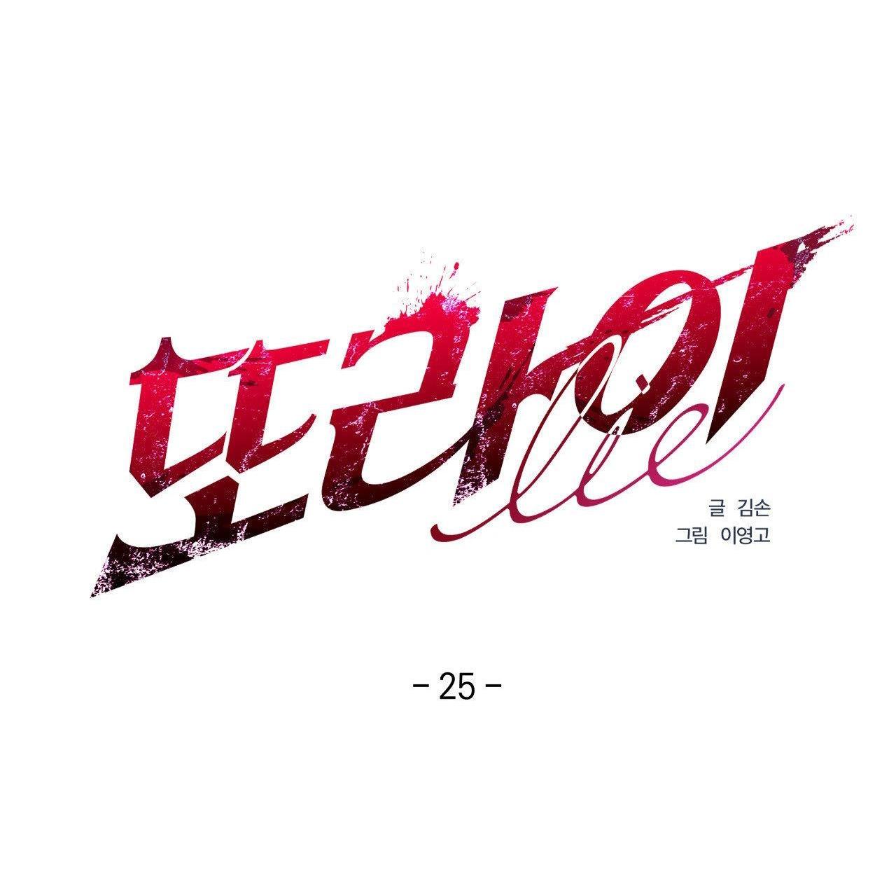 Đọc truyện LIE AGAIN - Chapter 25