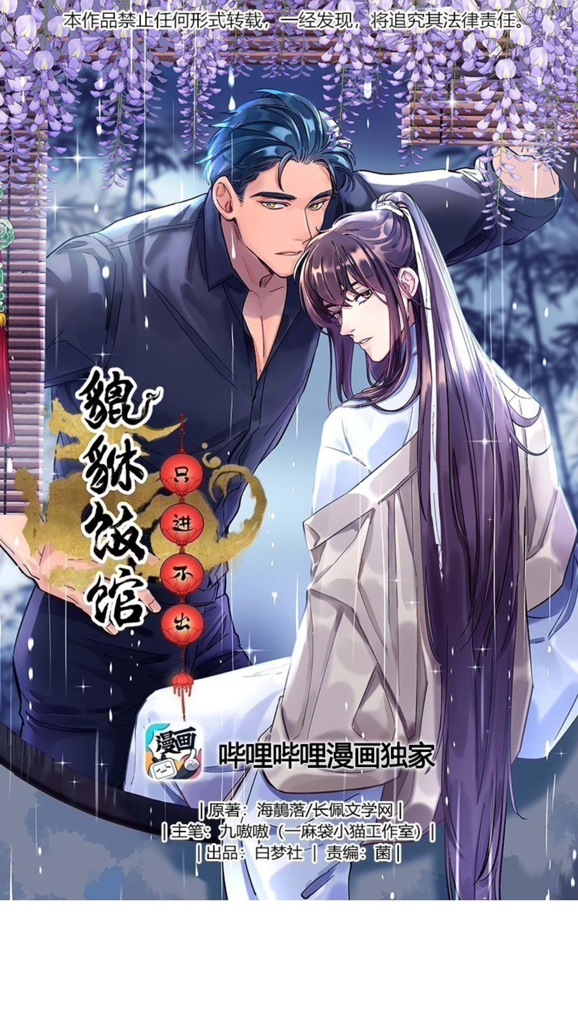 Đọc truyện Quán cơm tỳ hưu - Chapter 54