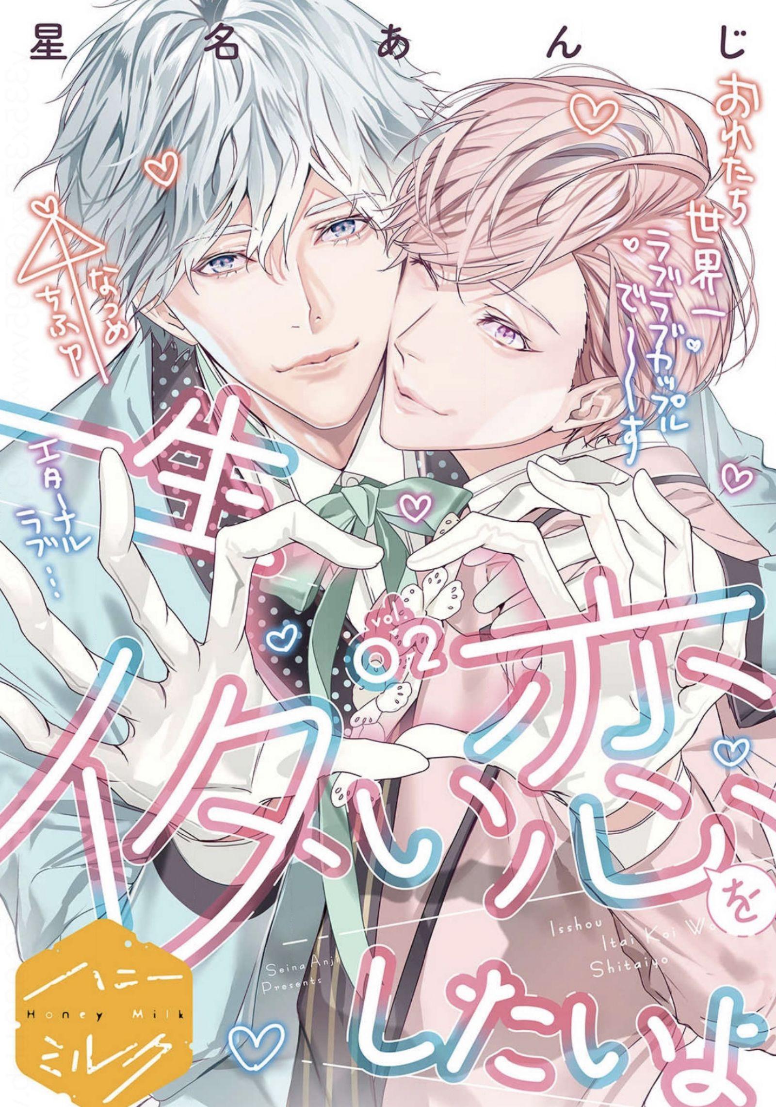 Đọc truyện Isshou Itai Koi wo Shitai yo - Chapter 2