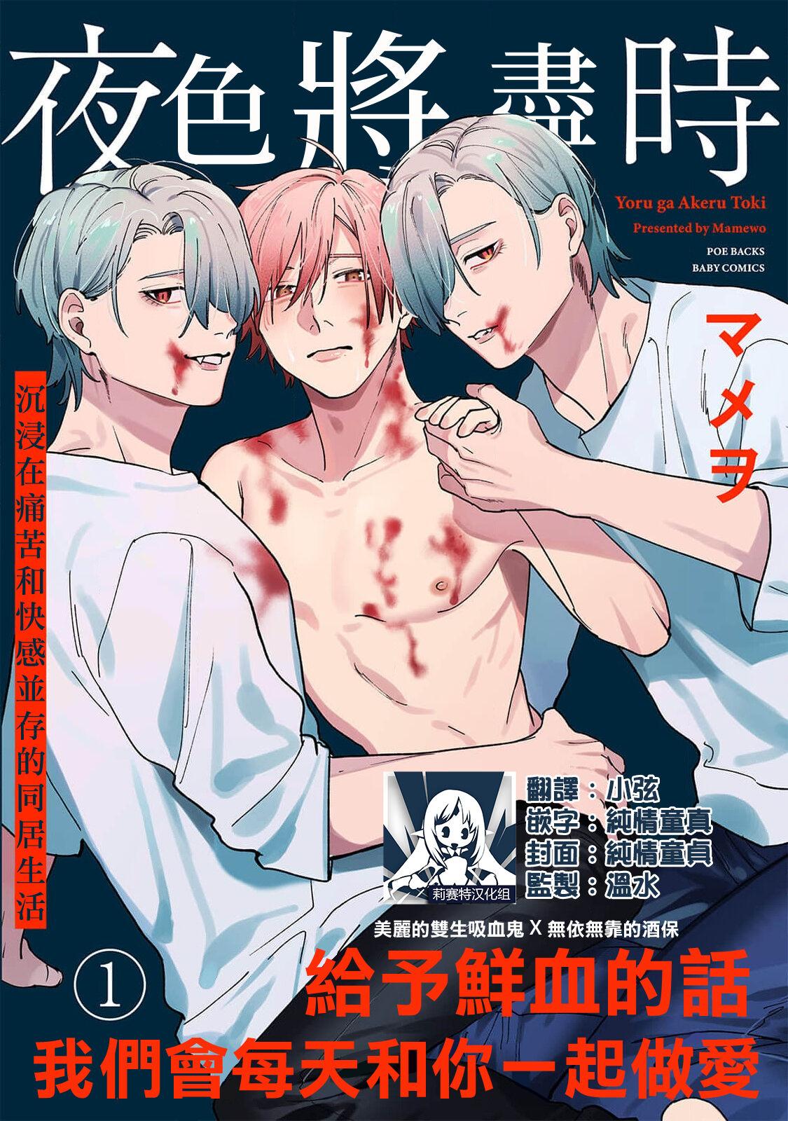 Đọc truyện Yoru ga Akeru Toki - Chapter 1