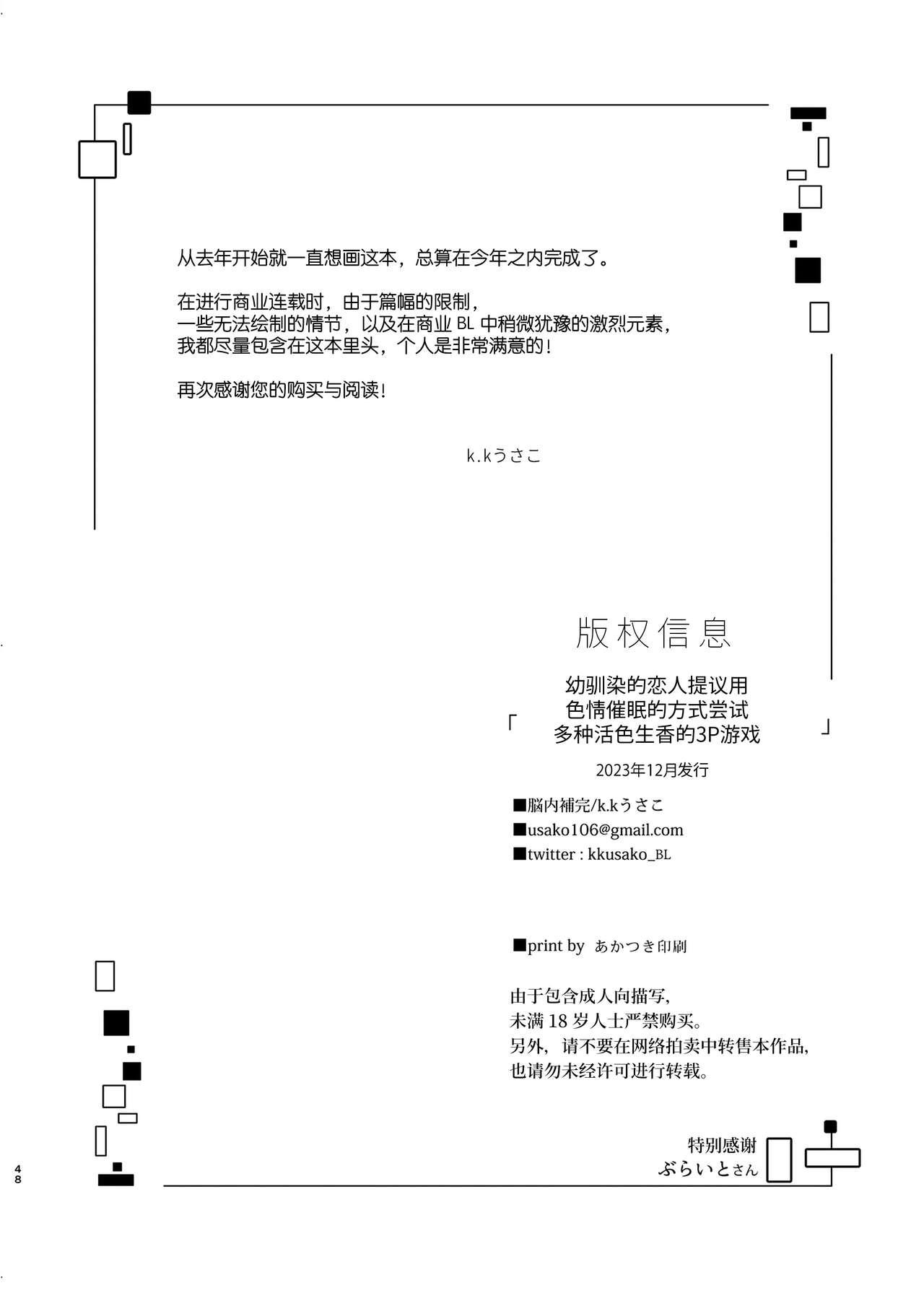 Đọc truyện Series BL Manga - Chapter 2.3