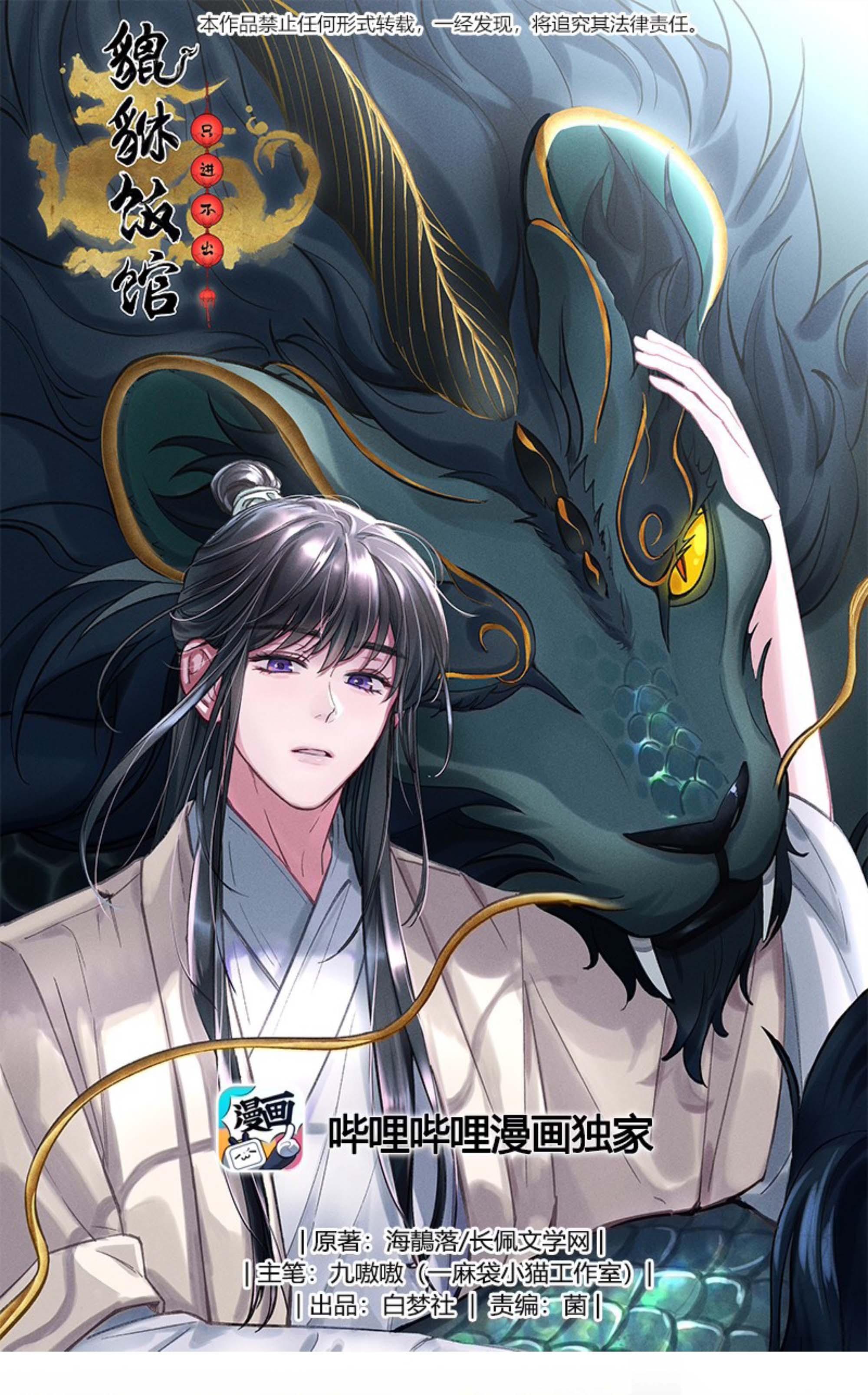 Đọc truyện Quán cơm tỳ hưu - Chapter 61