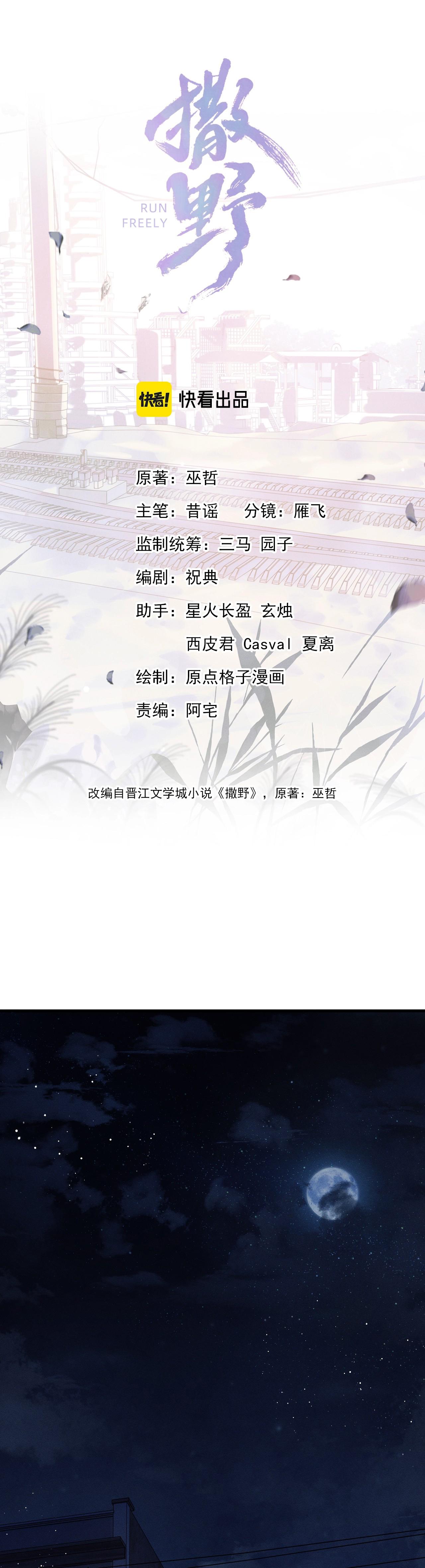 Đọc truyện Tát Dã (Ngang Tàng) - Chapter 18