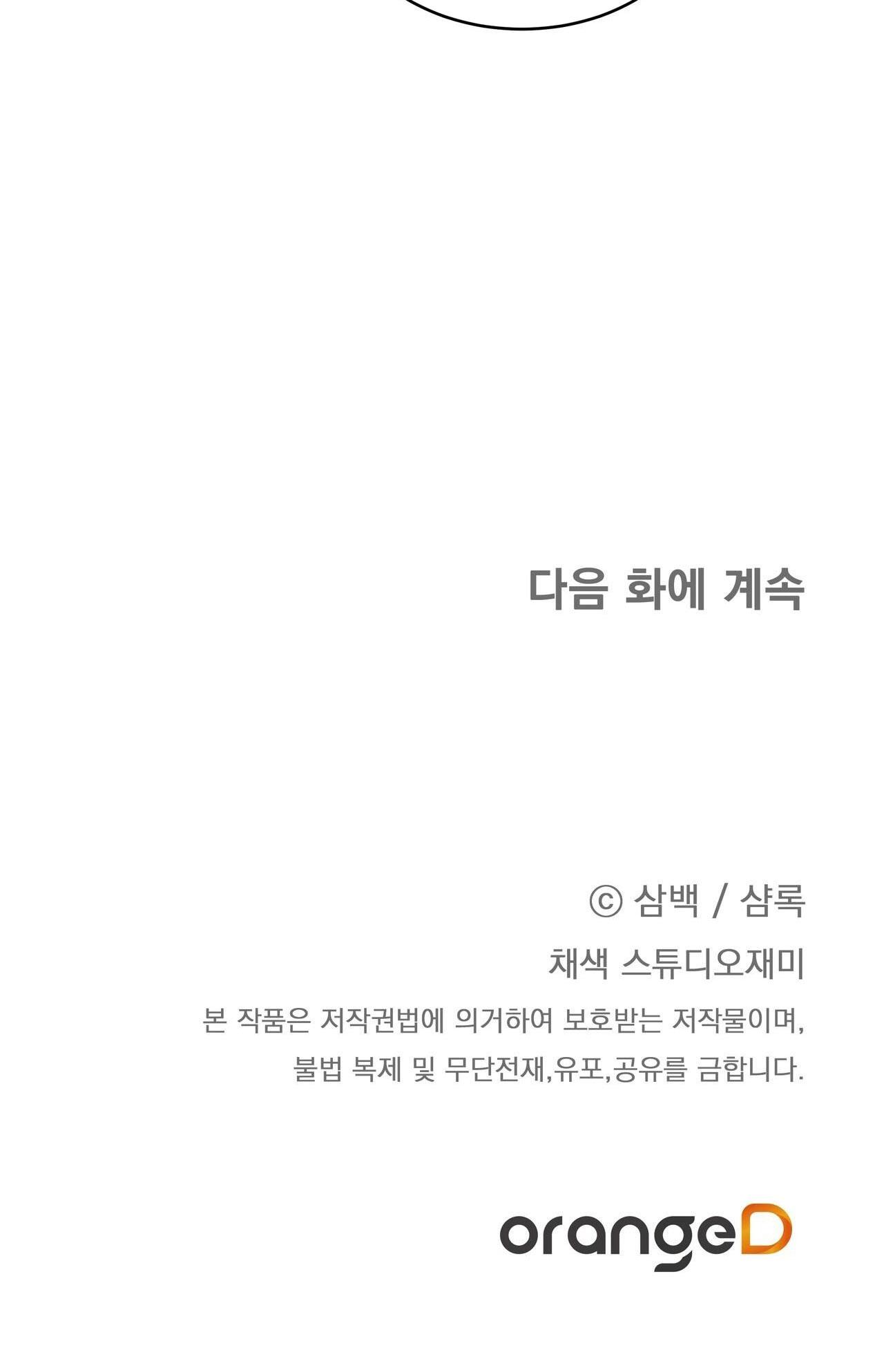 Đọc truyện CÁCH TỒN TẠI NHƯ MỘT NGƯỜI CHƠI - Chapter 59