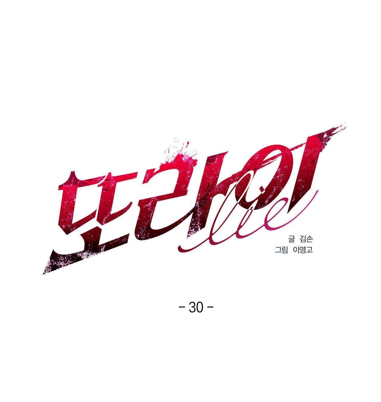 Đọc truyện LIE AGAIN - Chapter 30