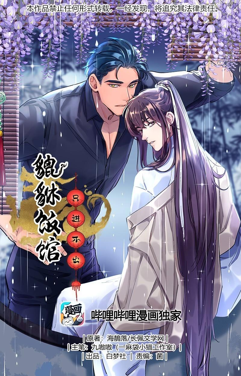 Đọc truyện Quán cơm tỳ hưu - Chapter 45