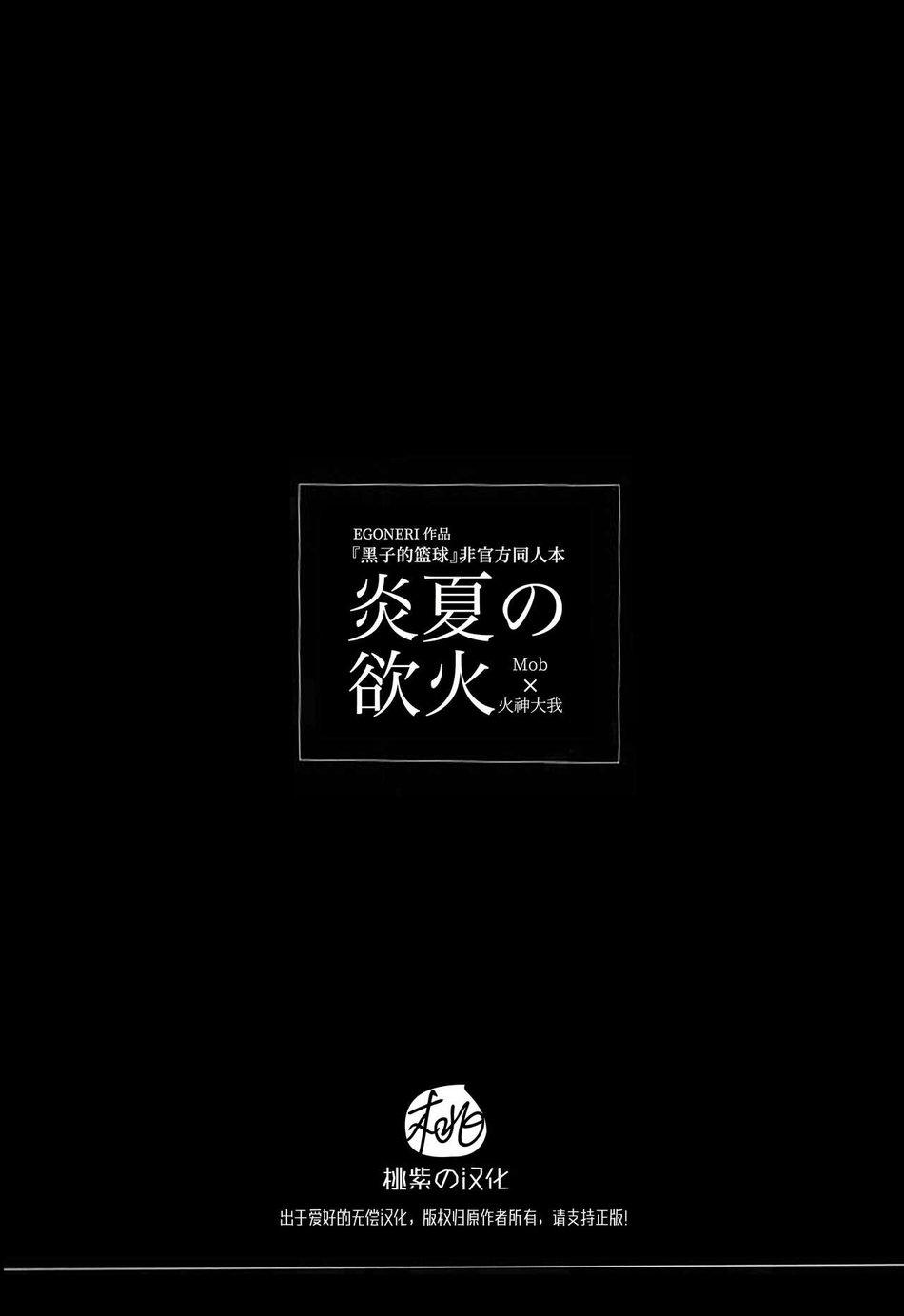 Đọc truyện DJ KNB - Chapter 3