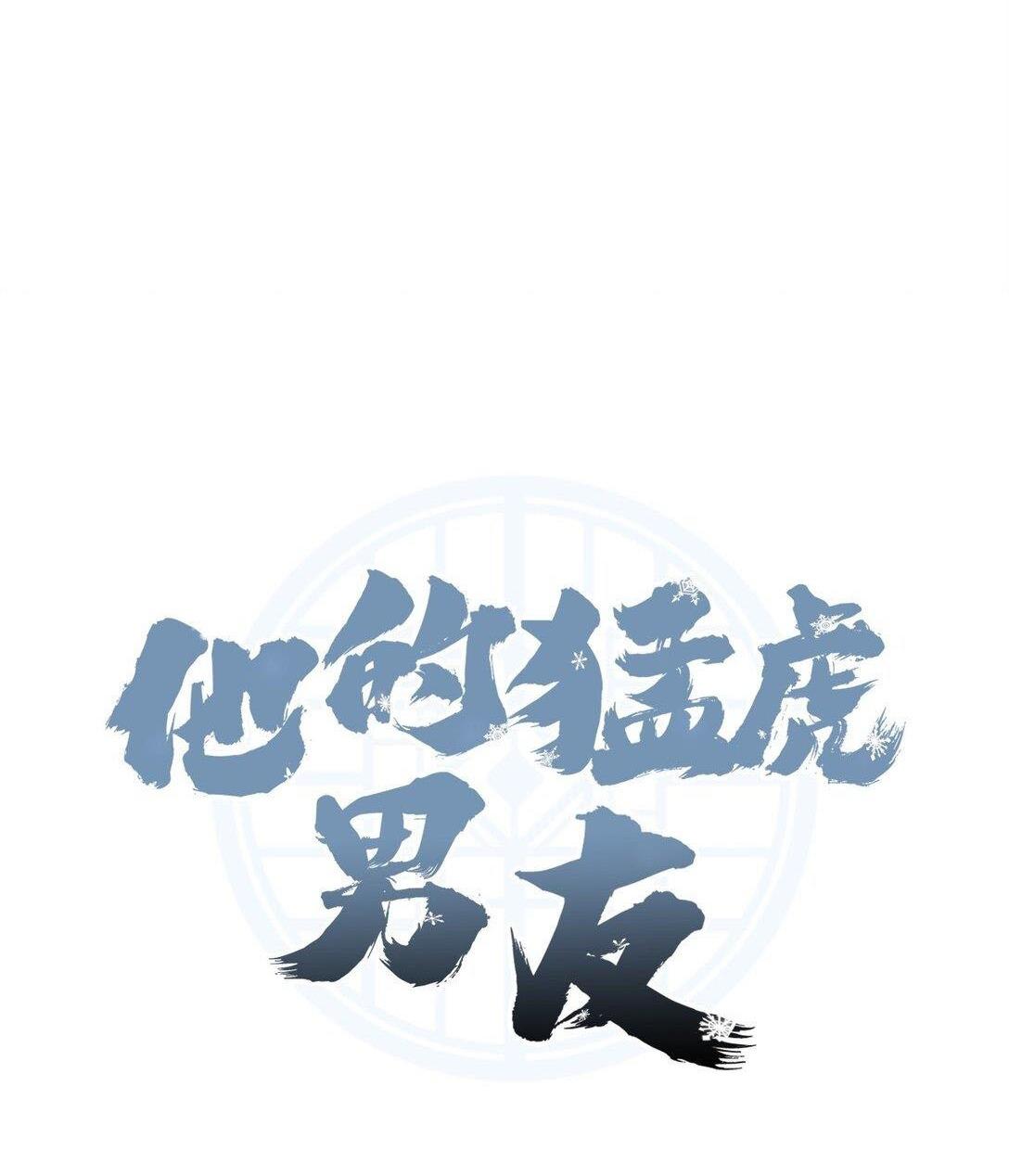Đọc truyện Bạn Trai Mãnh Hổ Của Hắn - Chapter 32