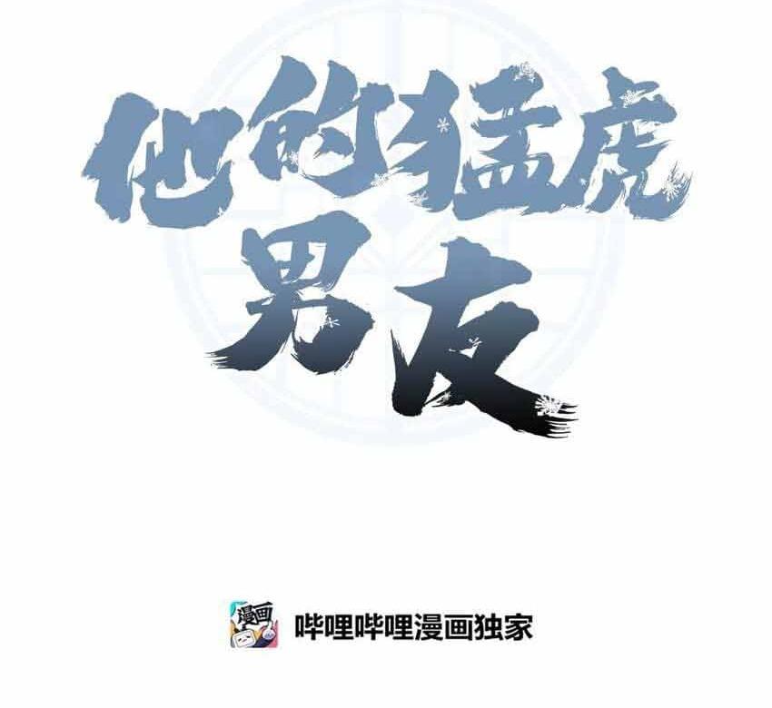Đọc truyện Bạn Trai Mãnh Hổ Của Hắn - Chapter 13