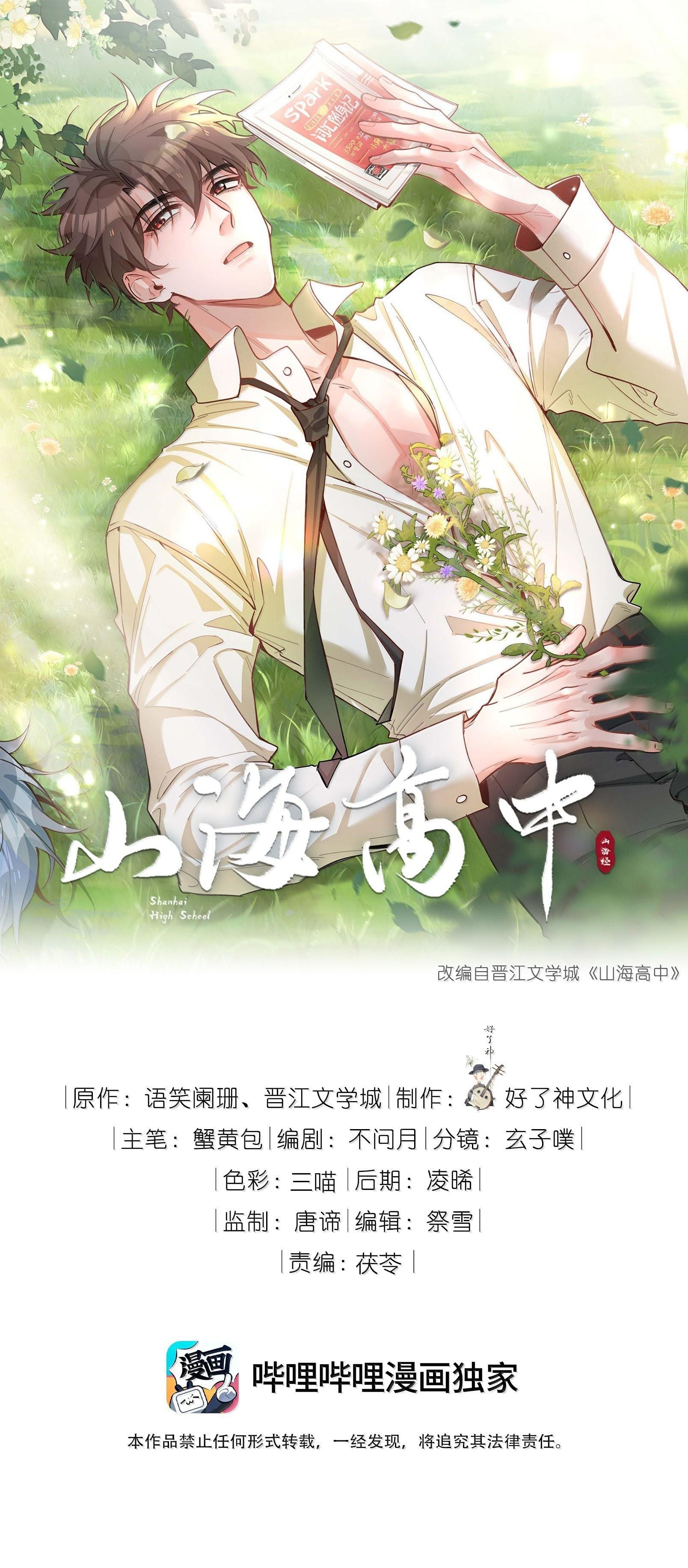 Đọc truyện Trường Cấp Ba Sơn Hải - Chapter 123