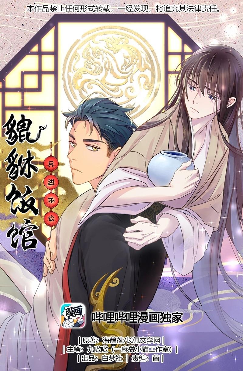 Đọc truyện Quán cơm tỳ hưu - Chapter 12