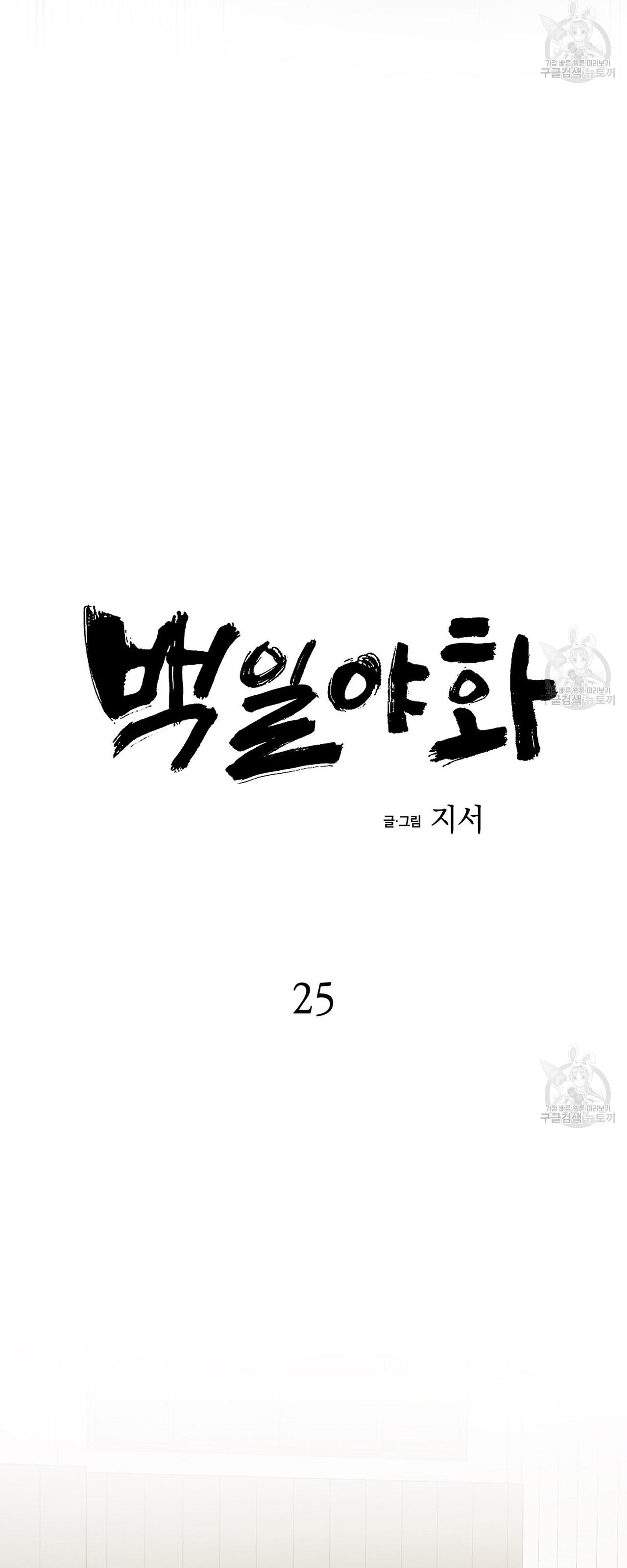 Đọc truyện Bách Dạ - Chapter 25