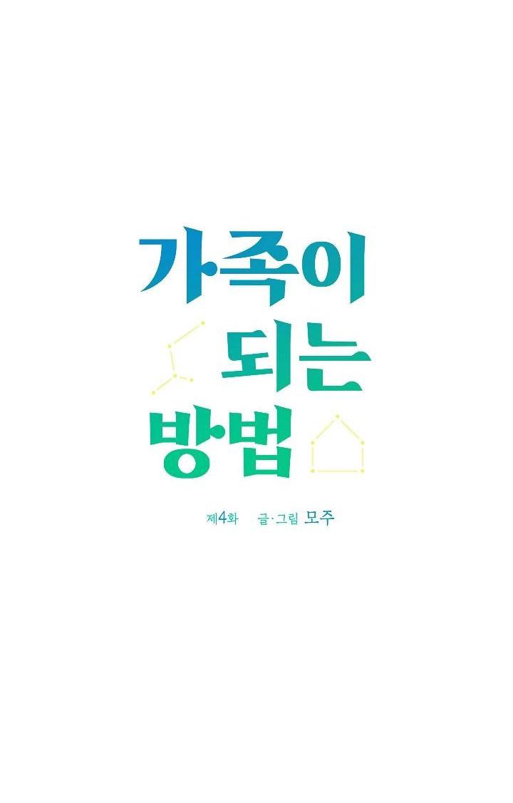 Đọc truyện Cách Để Trở Thành Gia Đình - Chapter 4