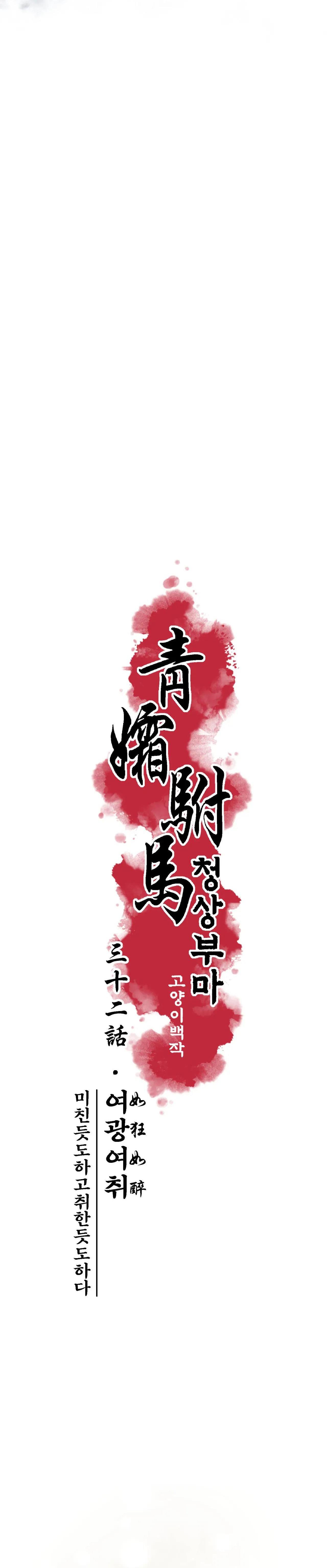 Đọc truyện THANH SƯƠNG PHÒ MÃ - Chapter 32