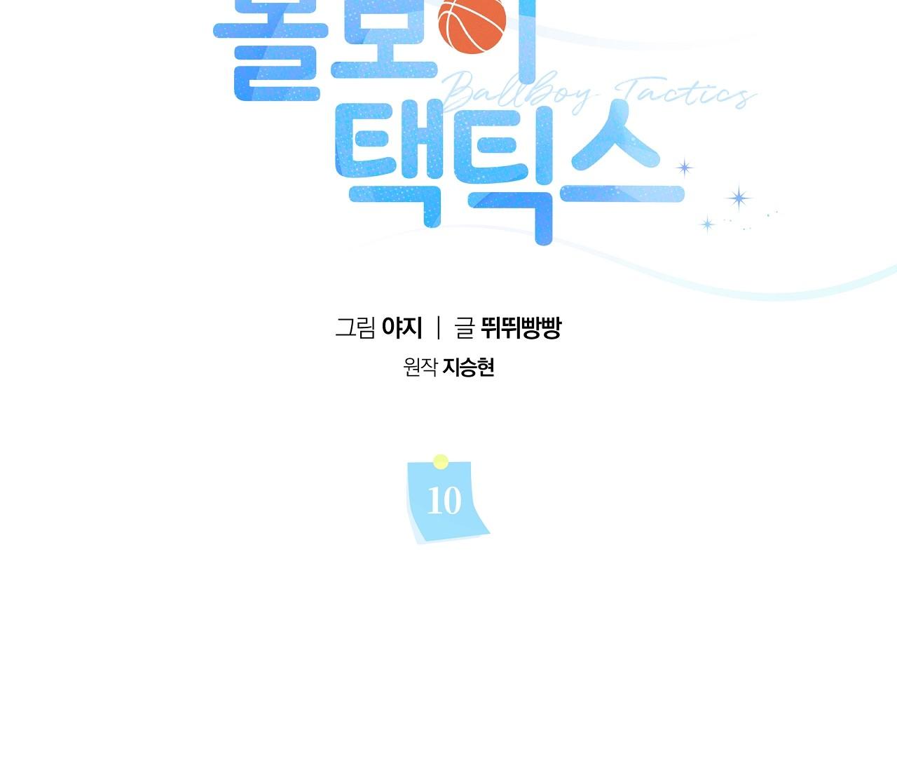 Đọc truyện Ballboy Tactics - Chapter 10