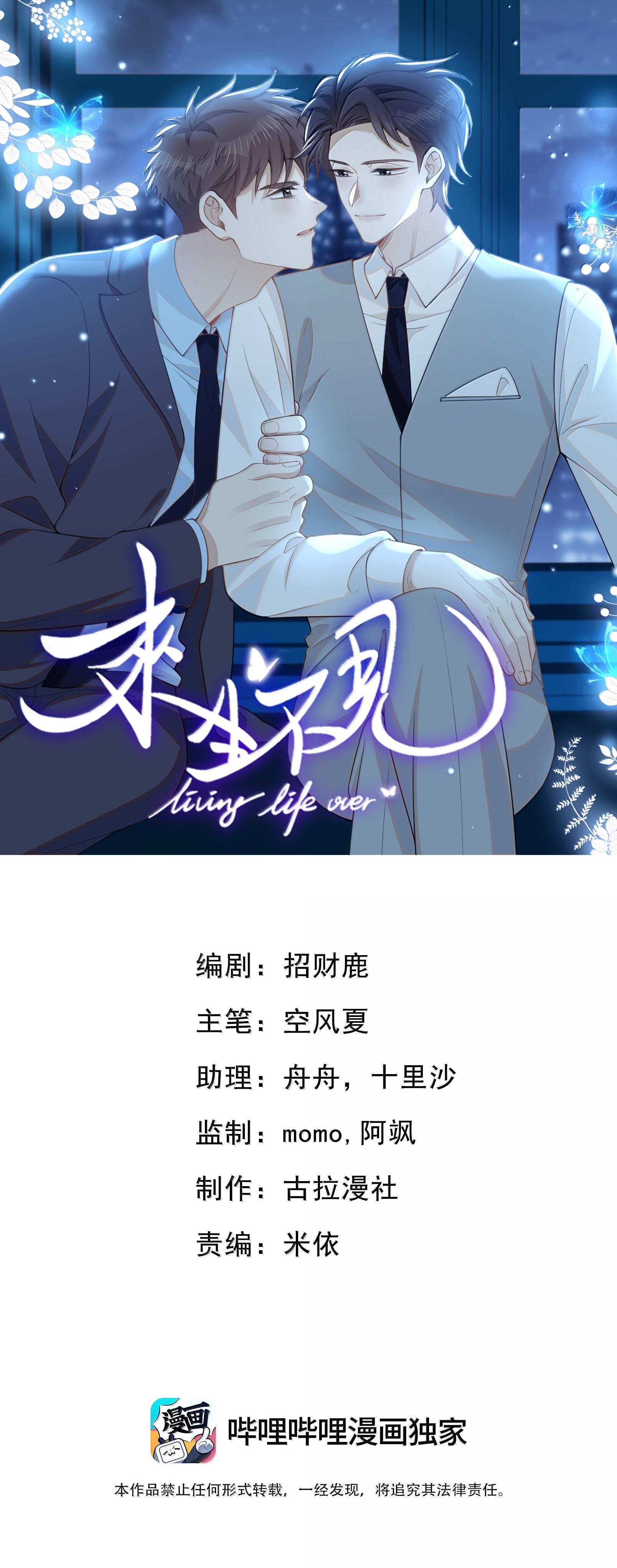 Đọc truyện Lai sinh bất kiến - Chapter 160