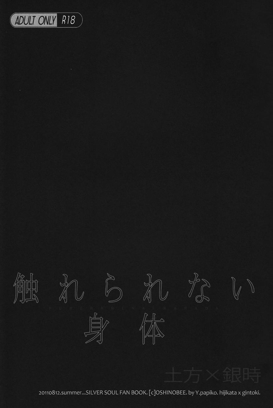 Đọc truyện Gintama dj--Không thể chạm tới - Chapter 1