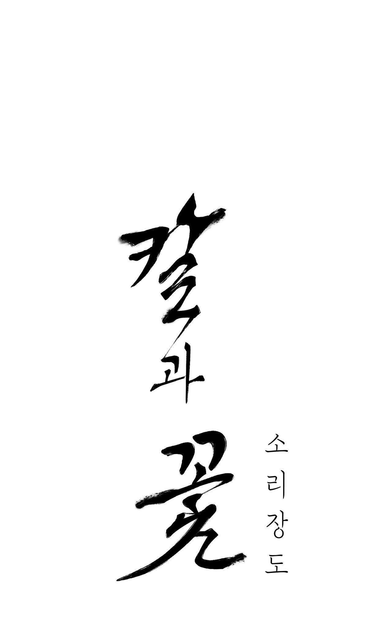 Đọc truyện KIẾM HOA - Chapter 79