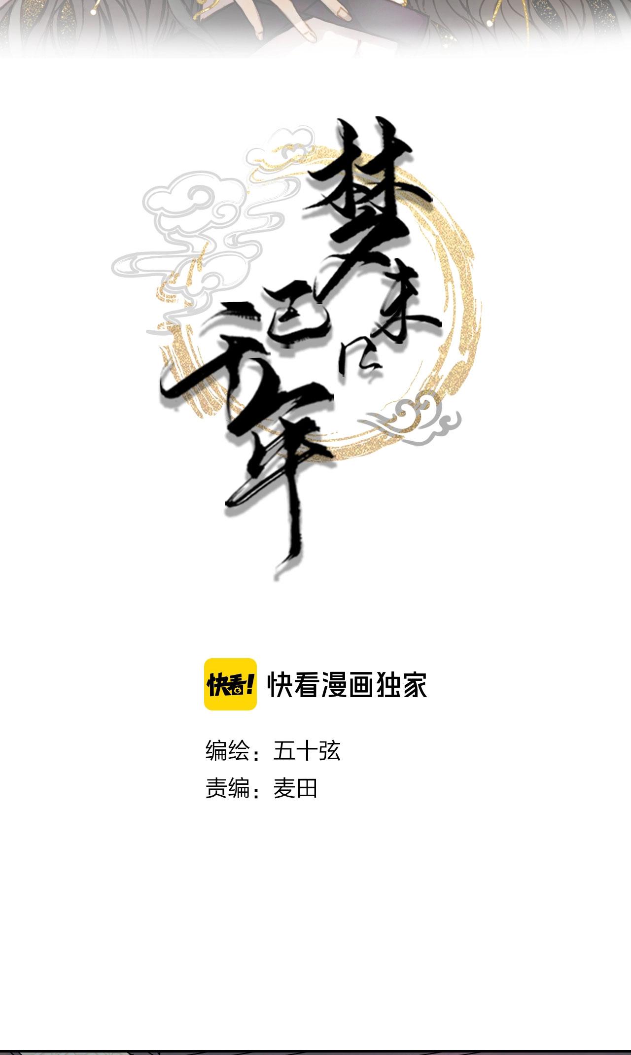 Đọc truyện Mộng tưởng chưa đến ngàn năm - Chapter 8