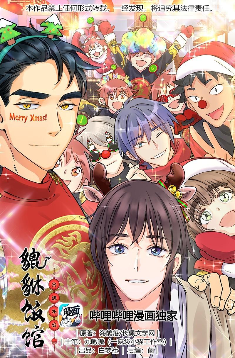 Đọc truyện Quán cơm tỳ hưu - Chapter 19