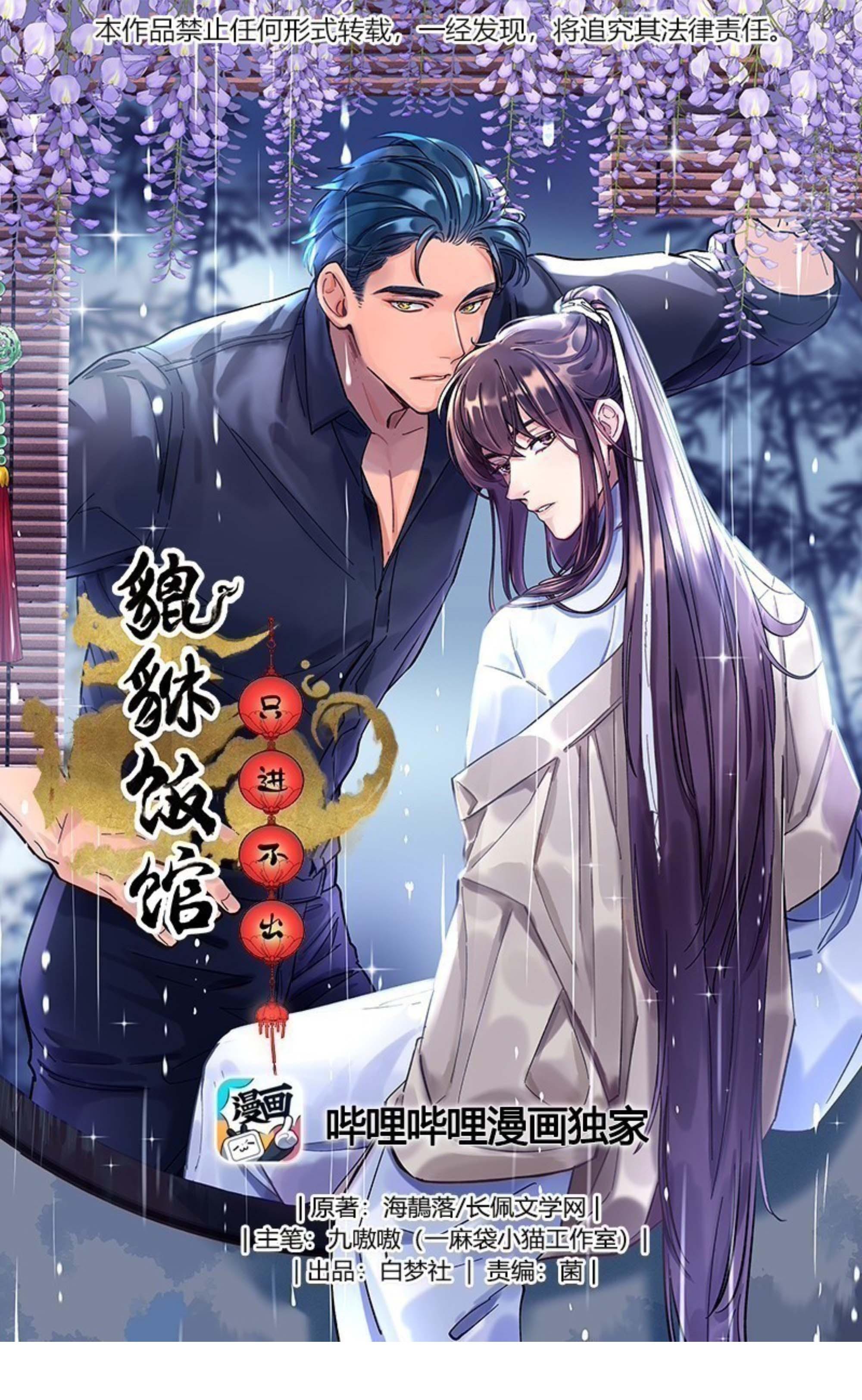 Đọc truyện Quán cơm tỳ hưu - Chapter 51