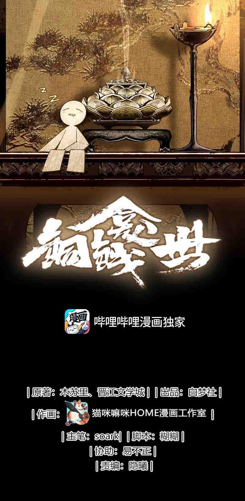 Đọc truyện Đồng Tiền Kham Thế - Chapter 35