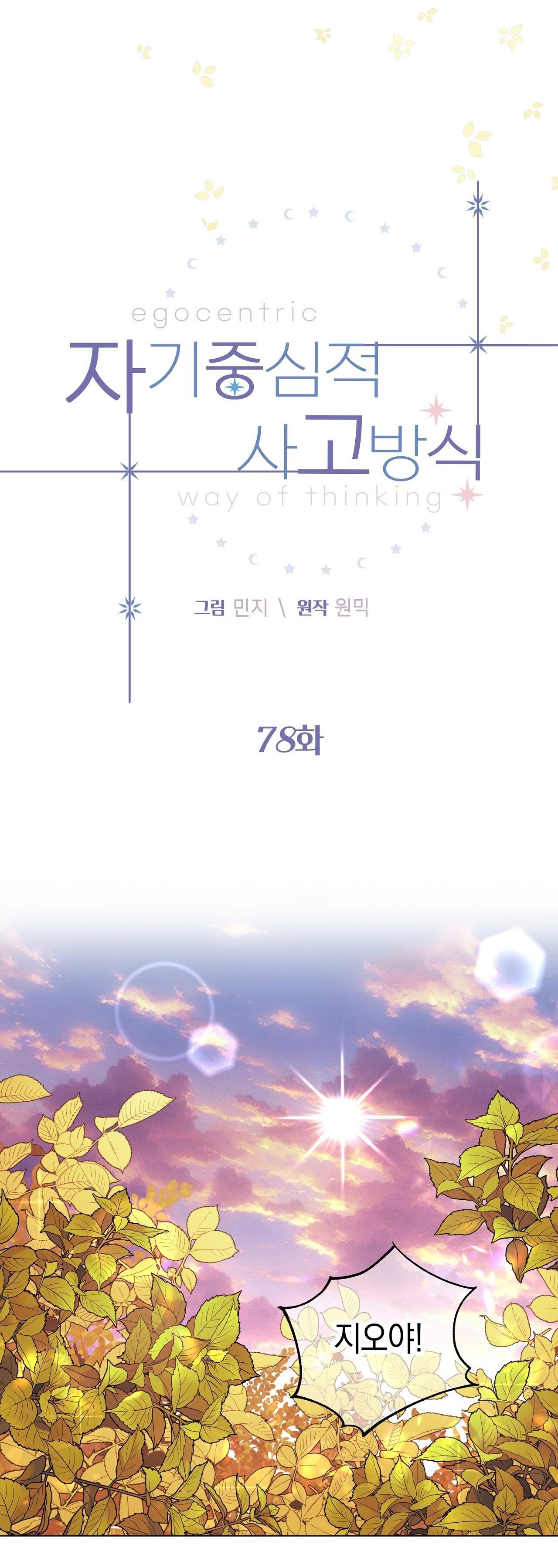 Đọc truyện LỐI SỐNG ÍCH KỶ - Chapter 78