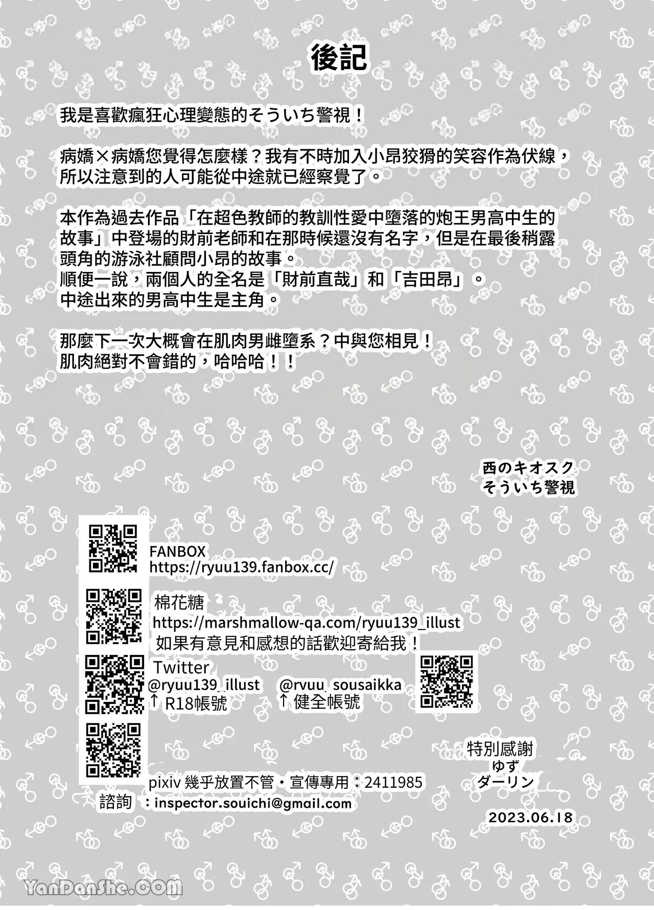 Đọc truyện Ở đây có yaoi hơi bị choáy - Chapter 257