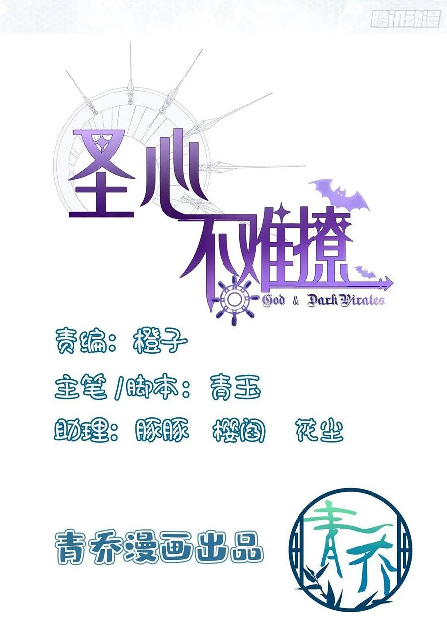 Đọc truyện Thánh Tâm không dễ chọc - Chapter 49