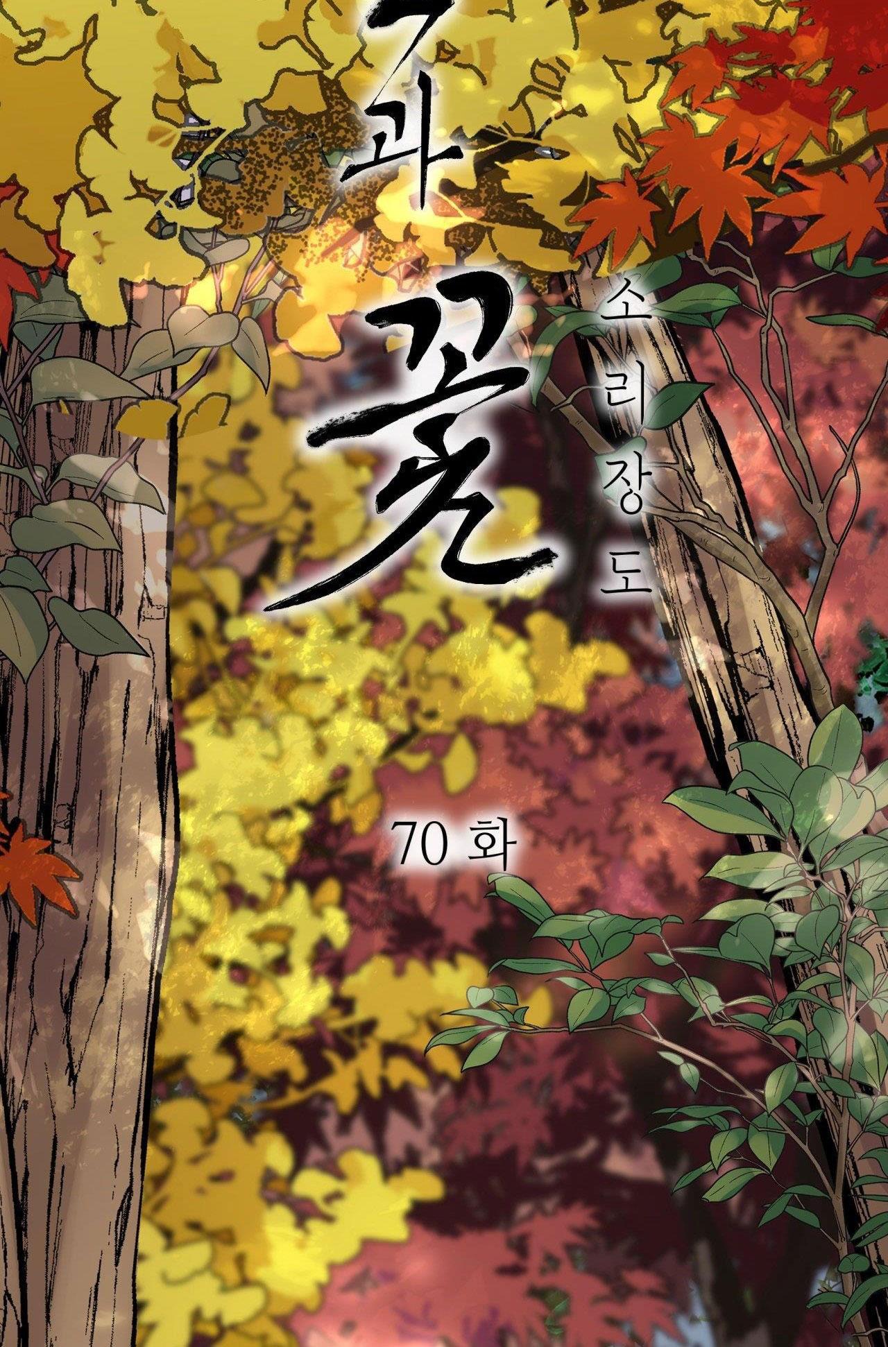 Đọc truyện KIẾM HOA - Chapter 70