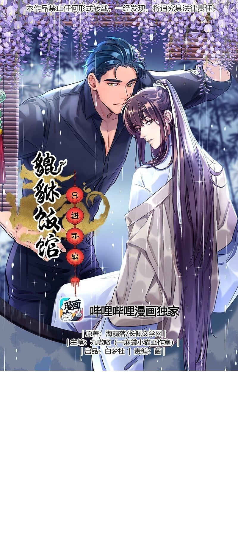 Đọc truyện Quán cơm tỳ hưu - Chapter 46