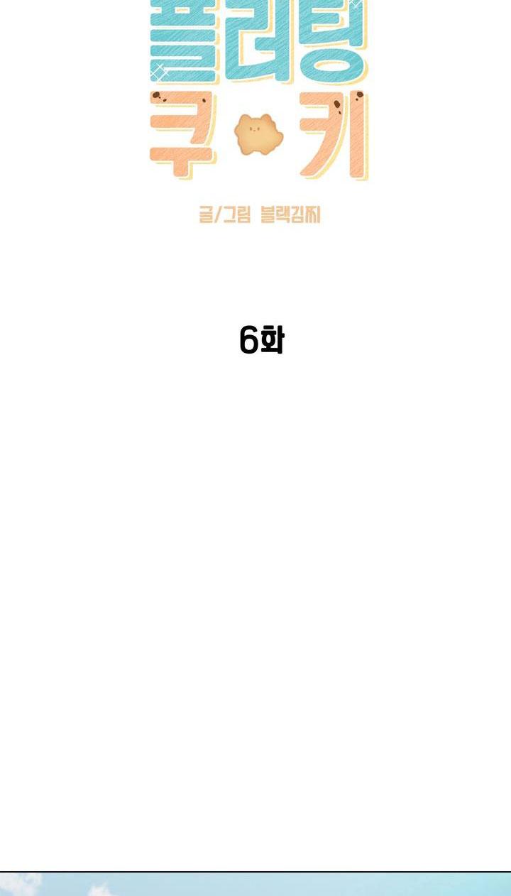 Đọc truyện BÁNH QUY TÌNH YÊU TAN CHẢY - Chapter 6
