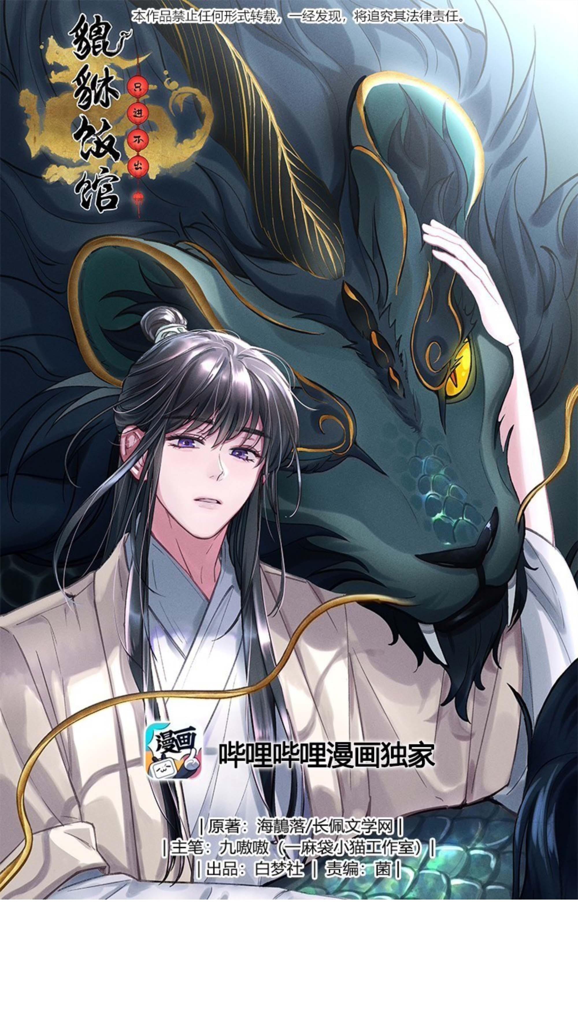 Đọc truyện Quán cơm tỳ hưu - Chapter 64
